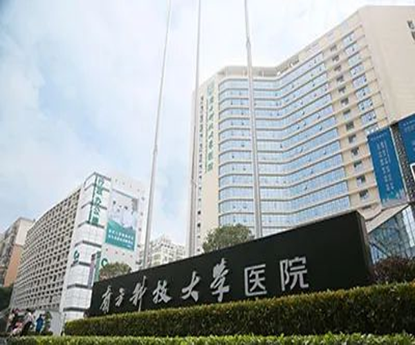 深圳市南方科技大学医院